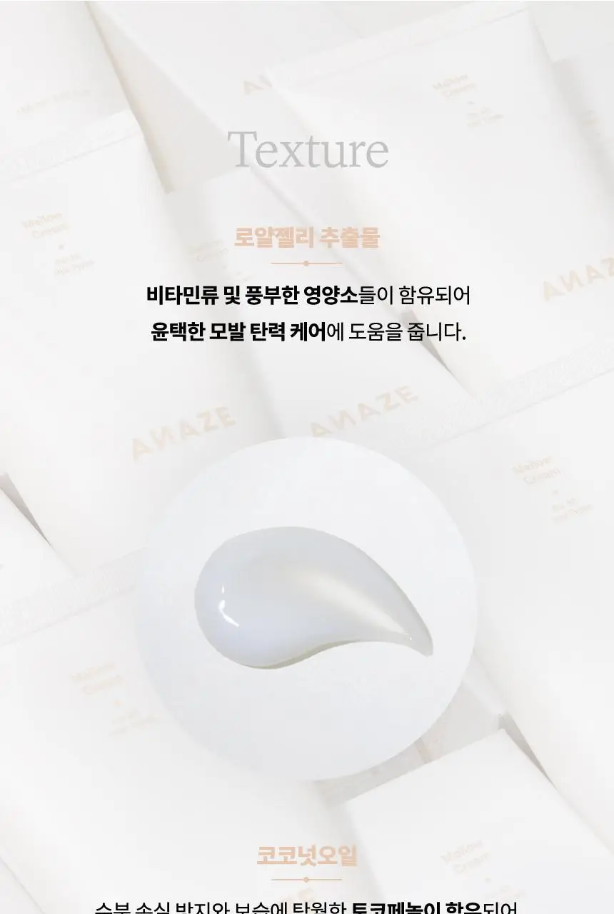 [열보호/헤어수분크림] 어네이즈 멜로우 크림 150ml 상세페이지 9